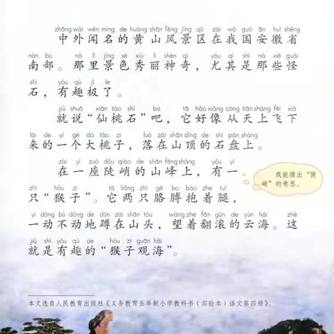 读万卷书，行万里路，跟着课本去旅行——记千岛湖镇第三小学二（1）班游黄山实践活动