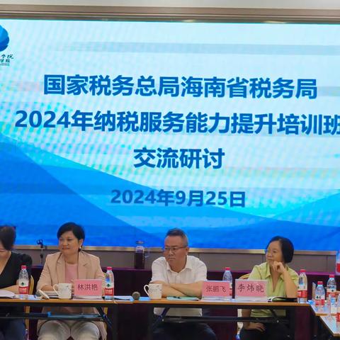 以学促干  聚势谋远 ——纳税服务处举办2024年纳税服务能力提升培训班