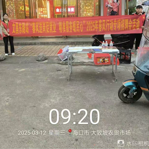 海南就业驿站文昌东路站开展“春风送岗促就业 精准服务暖民心”2025年春风行动专场招聘会