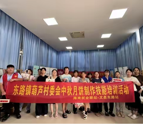 海南就业驿站文昌东路站开展中秋月饼制作技能培训活动