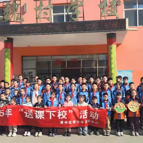 潞州区青少年活动中心 ——2025年“送课下校”活动