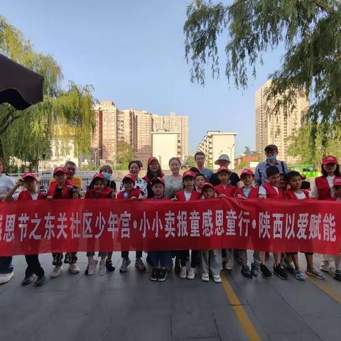 『银龄朵朵社工室』“小小卖报童 感恩母亲节”东关社区社工室开展母亲节儿童社会实践教育活动