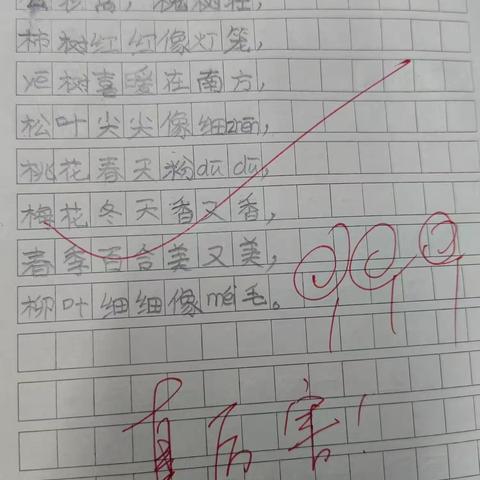 《树之歌》优秀仿写