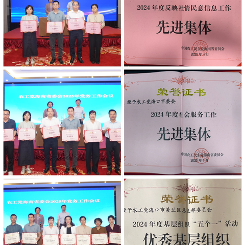 农工党海口市委会反映社情民意信息和社会服务工作获农工党海南省委会表彰