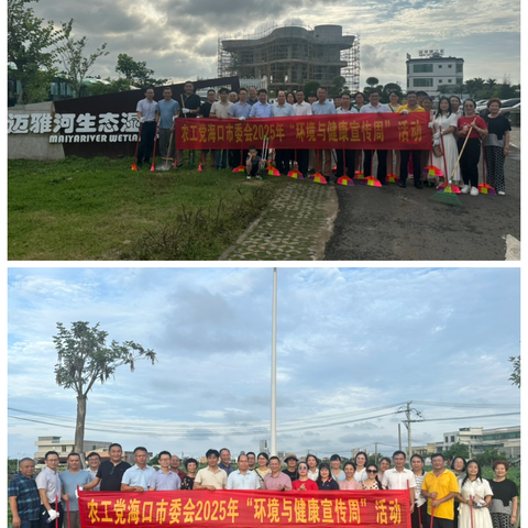 农工党海口市委会联合海口京美环境服务有限公司开展2025年“环境与健康宣传周”活动