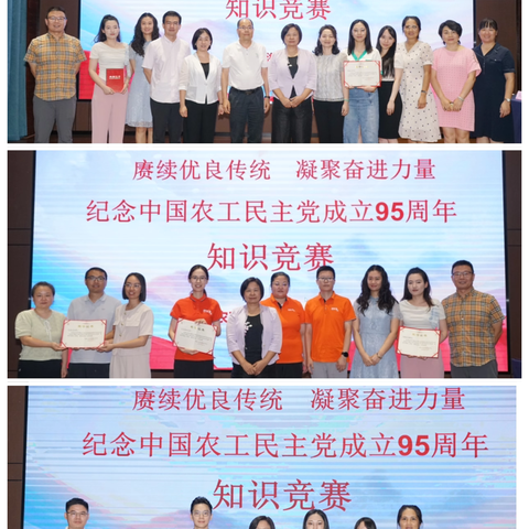 农工党美兰总支、秀英总支参加纪念农工党成立95周年知识竞赛获奖