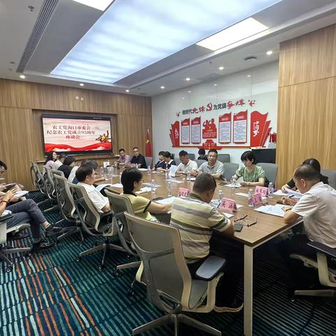农工党海口市委会召开纪念农工党成立95周年座谈会