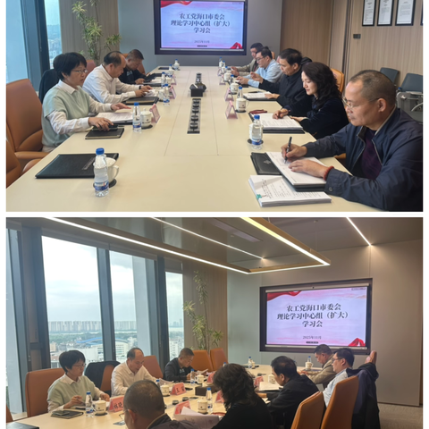 农工党海口市委会召开理论学习中心组（扩大）学习会