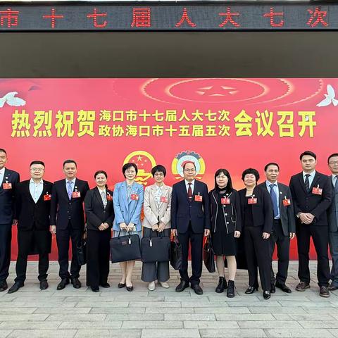 启航“十五五” 履职谱新篇——海口市农工党党员两会履职综述