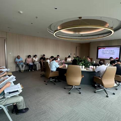 农工党海口市委会召开“参政为公、实干为民”主题教育动员部署会