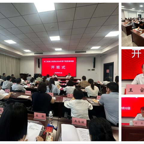 农工党海口市委会举办2026年骨干党员培训班