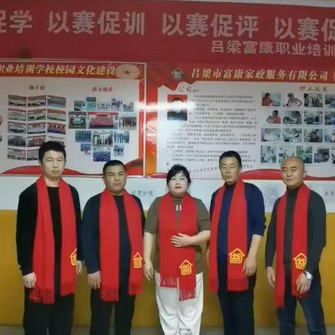 奋斗创造奇迹  平凡彰显担当 吕梁富康职校 吕梁富康家政公司祝全国人民新春快乐