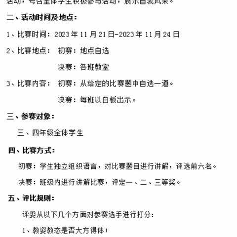 【二棉学校·教学】“讲”出精彩，“题”升素养——咸阳西北二棉学校三、四年级讲题大赛