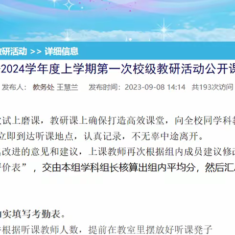 教研花开 金秋绽放——振兴路小学数学组第一次公开课观摩活动