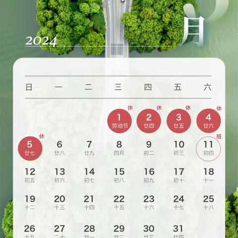 【放假通知】关市镇中心小学2024年五一劳动节放假通知