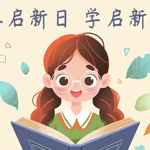 关市镇中心小学 2025年春季学期开学通知