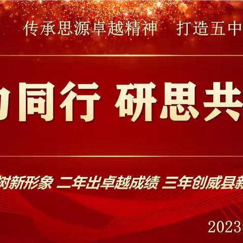 威县第五中学小学部开展县级英语教研共同体大单元备课活动