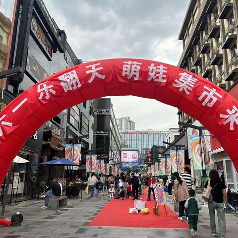 “奇趣六一乐翻天   萌娃集市来当家”爱德幼儿园夏日集市活动