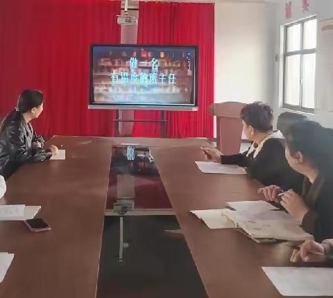 “有温度的班主任”———羊角庄小学开展班主任活动交流会