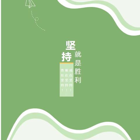 十二载卧薪尝胆欲酬壮志，厉兵秣马誓闯雄关一平山县外国语中学高中部高三年级励志主题班会