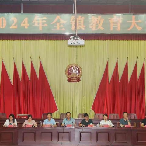 庐城镇中心学校召开2024年教育大会