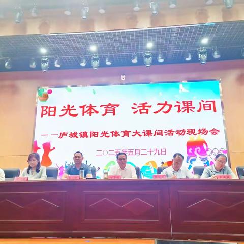 阳光体育展风采  五育融合谱新篇 ——庐城镇中心学校阳光体育大课间活动现场会圆满举行