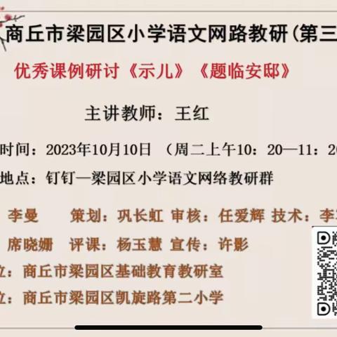 教之“语”，研以“文”——商丘市前进小学教育集团解放路校区教研活动