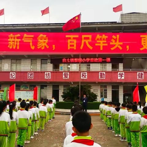 春风如约至   学子乐归来 ——肇庆市高要区白土镇塱鹤小学2024春季顺利开学