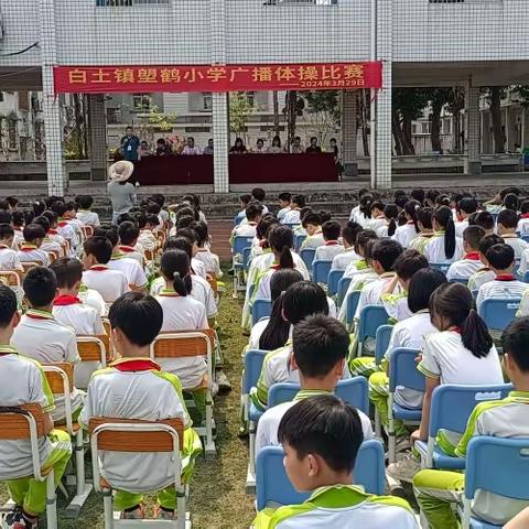 体操比赛展风采，强身健体促学习——肇庆市高要区白土镇塱鹤小学广播体操比赛