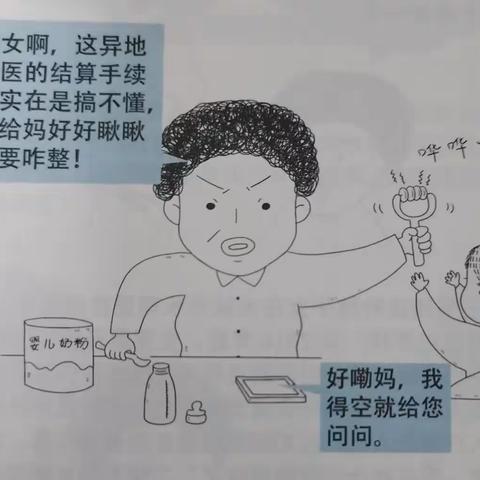 《医保政策惠民生，政策宣传暖人心》