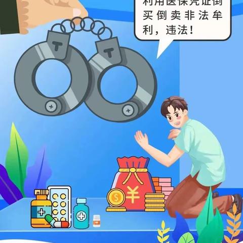 这7种医保行为不要有！！！