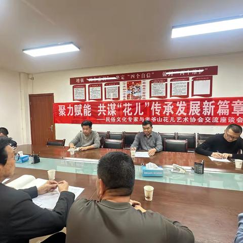 《民俗专家与老爷山花儿艺术协会交流座谈会》