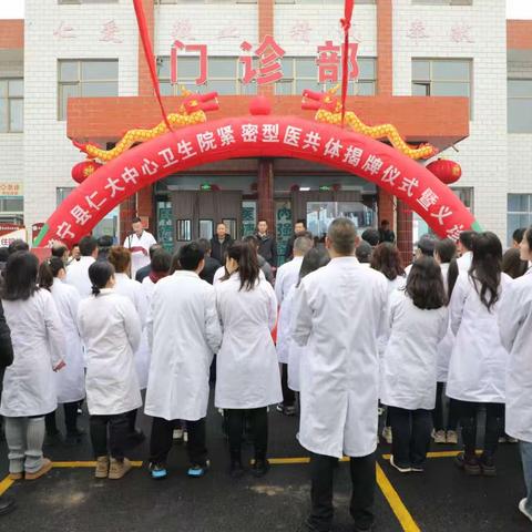 健康新篇，爱心启航--仁大中心卫生院举行揭牌仪式暨健康义诊活动