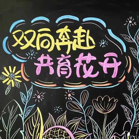 🌸家校携手 共育花开🌸                       尚店镇中心小学家长会