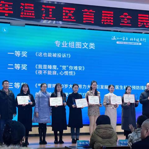 热烈祝贺精医中心在成都市温江区卫生健康局组织的“温江一家亲 科普健康行”科普比赛活动中斩获佳绩