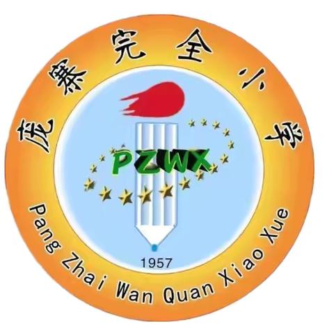 庞寨完全小学期末冲刺