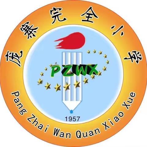 庞寨完全小学开展12月份消防安全演练活动