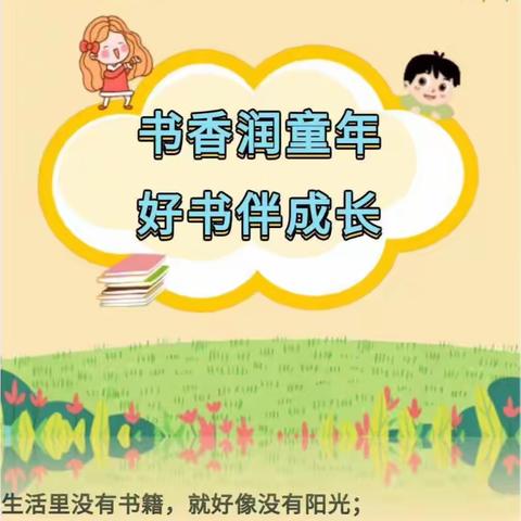 书香润童年  好书伴成长—灞桥区席王街办晨光幼儿园亲子阅读打卡活动