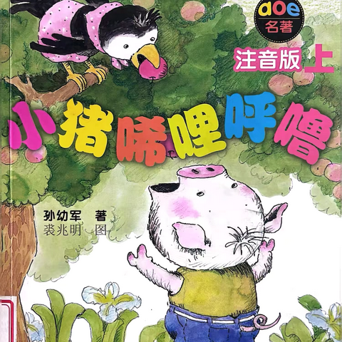 好图书，我分享——第五实验小学一1班