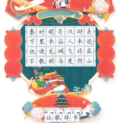 “雁鸿快乐习字法”渑池培训中心“迎国庆”小学员作品展