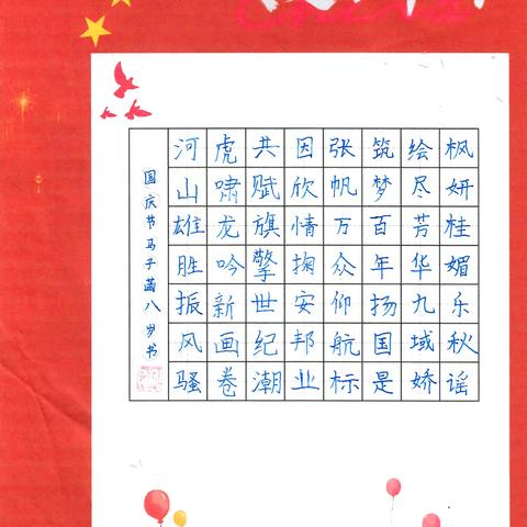 国庆节硬笔班部分小学员习作