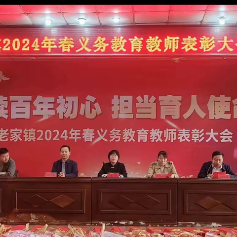 赓续百年初心 担当育人使命 ——孙老家镇2023-2024年第一学期期末素质测试表彰大会