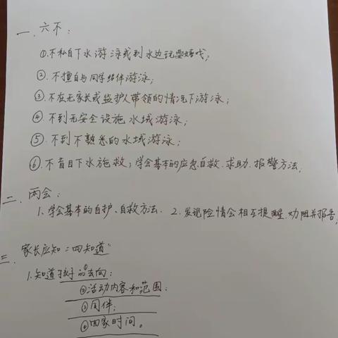 暑假防溺水，安全过假期  ---纺车刘小学