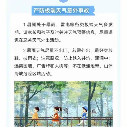 纺车刘小学---夏季防溺水安全知识教育