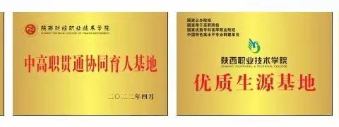 陕西省商贸学校  2023年招生简章