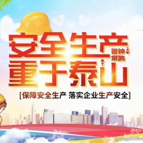 “安全伴我在校园 我把安全带回家”——任丘市北辛庄镇第三中心小学“安全生产月”活动