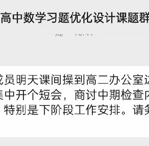 习题优化共举措  细化研讨同进步--“基于深度学习的高中数学习题优化设计”课题活动之十