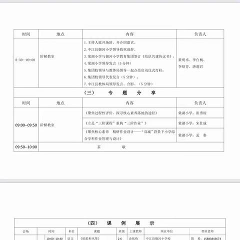 磨课助成长 共创新课堂