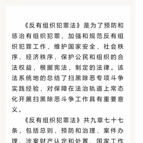 织金县金宝宝幼儿园《反有组织犯罪法》普法宣传