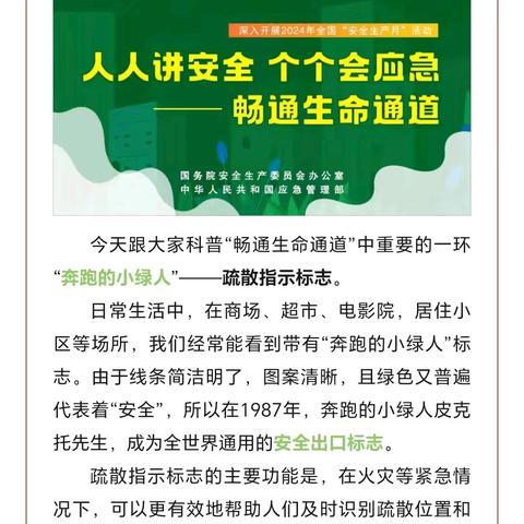 织金县金宝宝幼儿园安全知识宣传月 ——人人讲安全，个个会应急